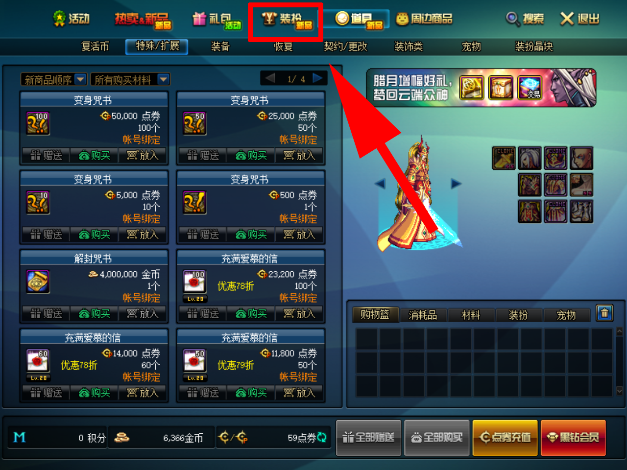 dnf染色剂在哪买 地下城与勇士染色剂购买方法