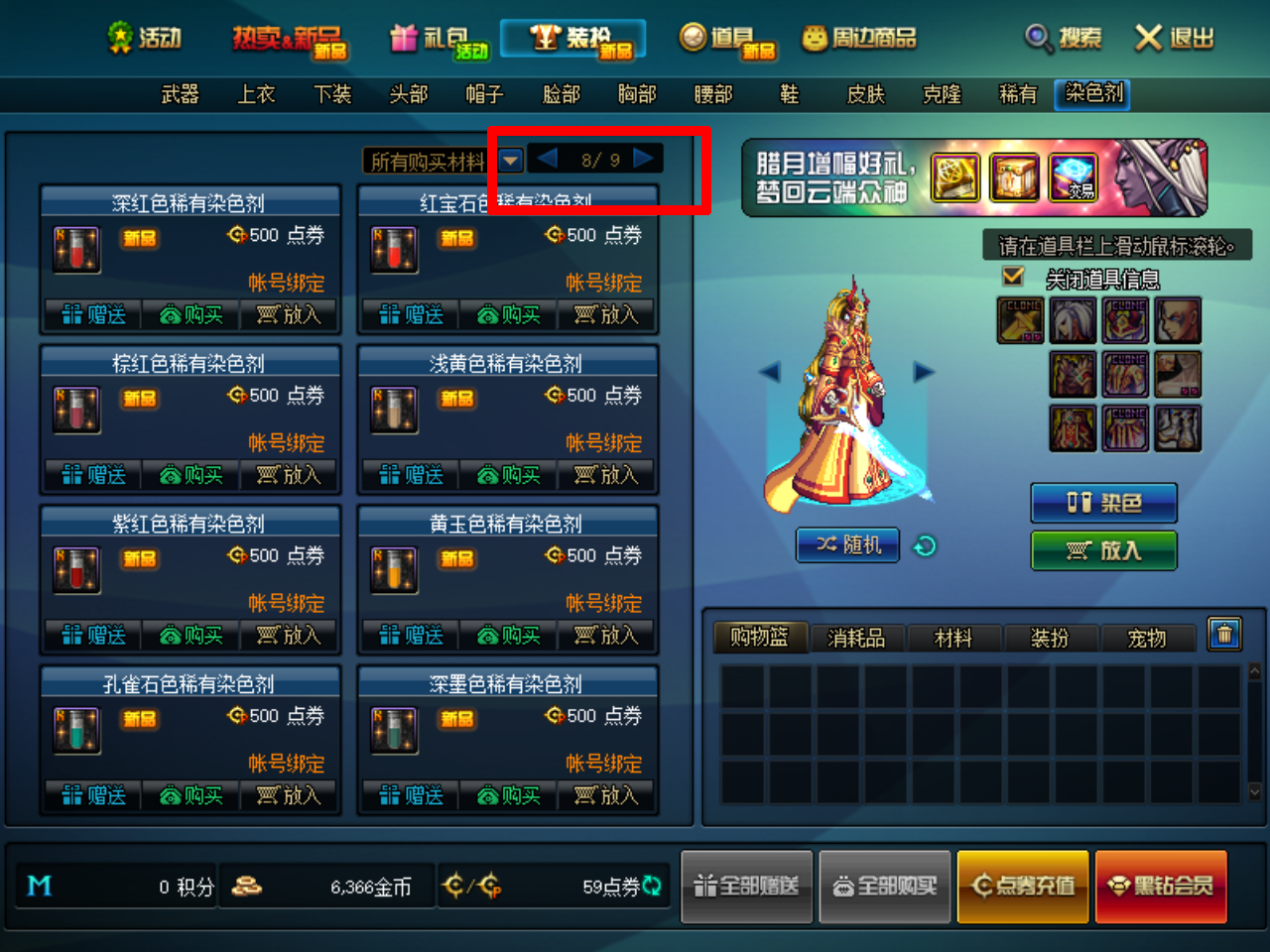 dnf染色剂在哪买 地下城与勇士染色剂购买方法