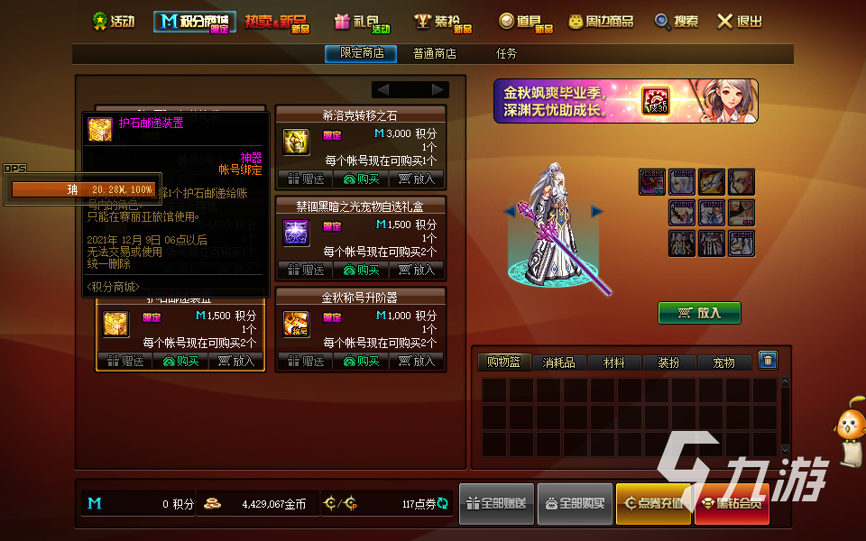 地下城与勇士护石符文快速毕业方法 护石符文获取指南