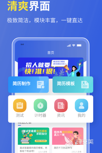 简历一般用什么软件做 可以做简历的app排行