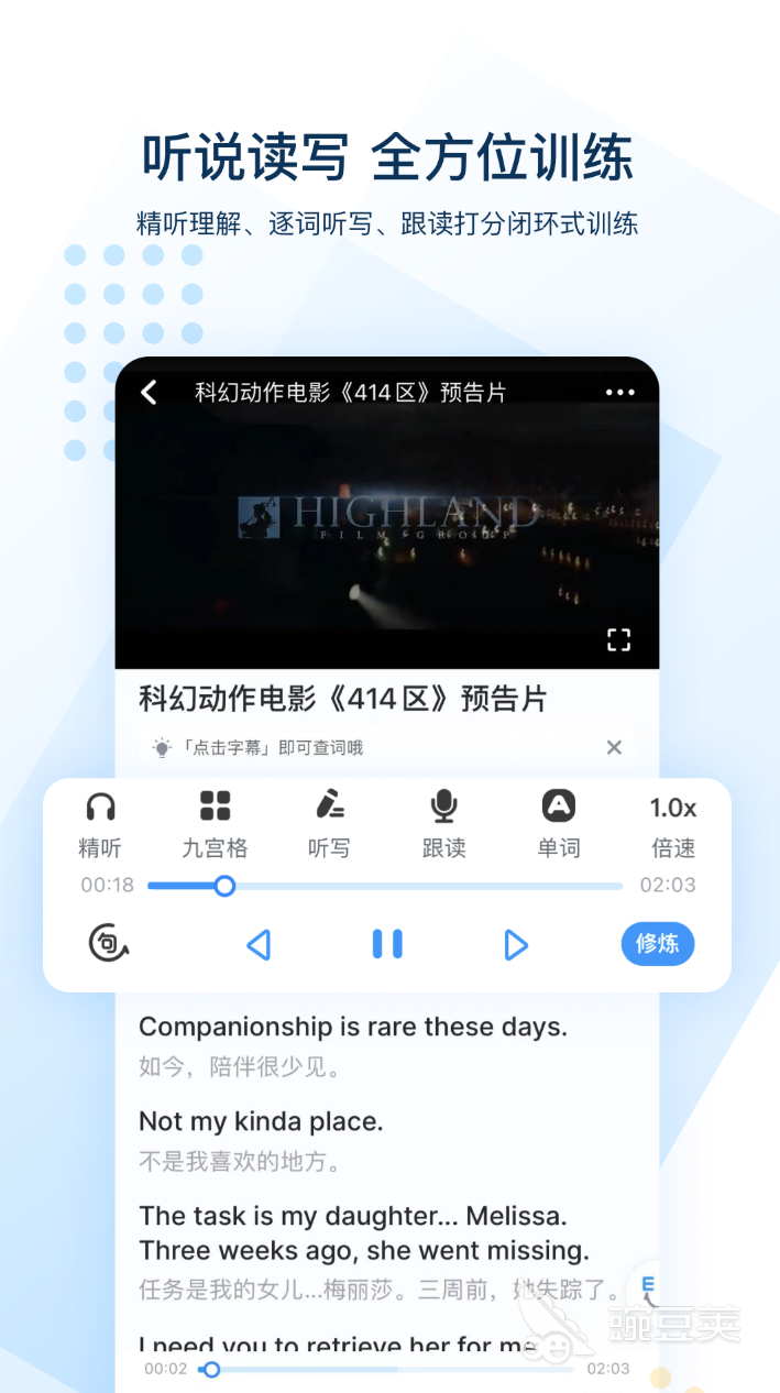 2022可以朗读英语课文的软件app推荐 十大朗读英语课文app排行榜