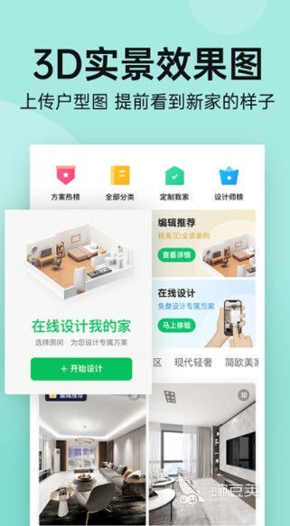 自己做装修效果图app软件推荐2022 最热装修效果图app推荐