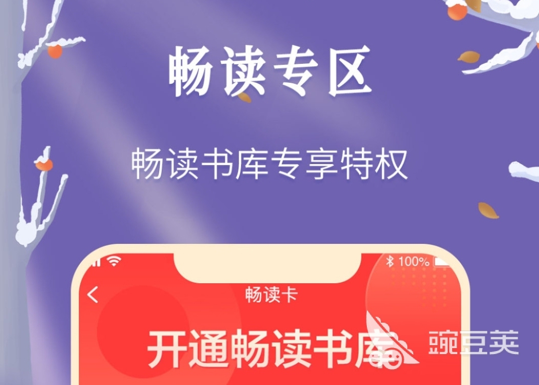 小说阅读软件排行榜前十名 好用的读小说的app推荐