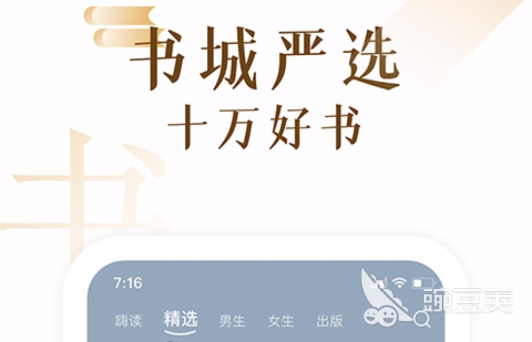 小说阅读软件排行榜前十名 好用的读小说的app推荐