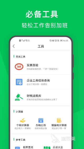 真正免费的财务软件有哪些 财务软件免费的app下载大全