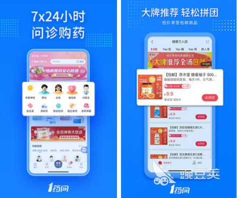 买药的app哪个好2022 买药的app推荐