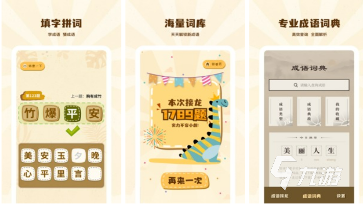 受欢迎的猜成语游戏推荐 免费的猜成语游戏下载排行2023