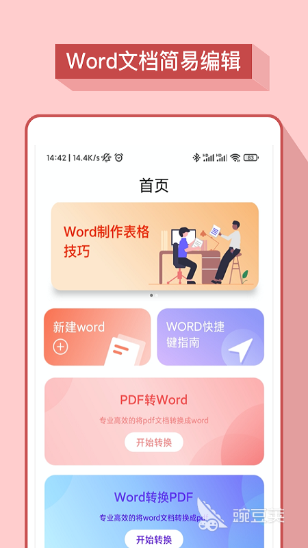 五大常用办公软件有哪些 常用办公软件app下载链接大全