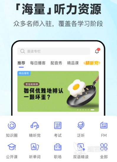 自学英语的免费软件有哪些 免费自学英语的app合集