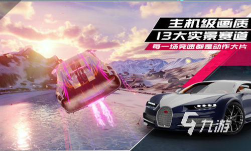拉力赛车游戏手机版有哪些 好玩的赛车手游排行榜2023