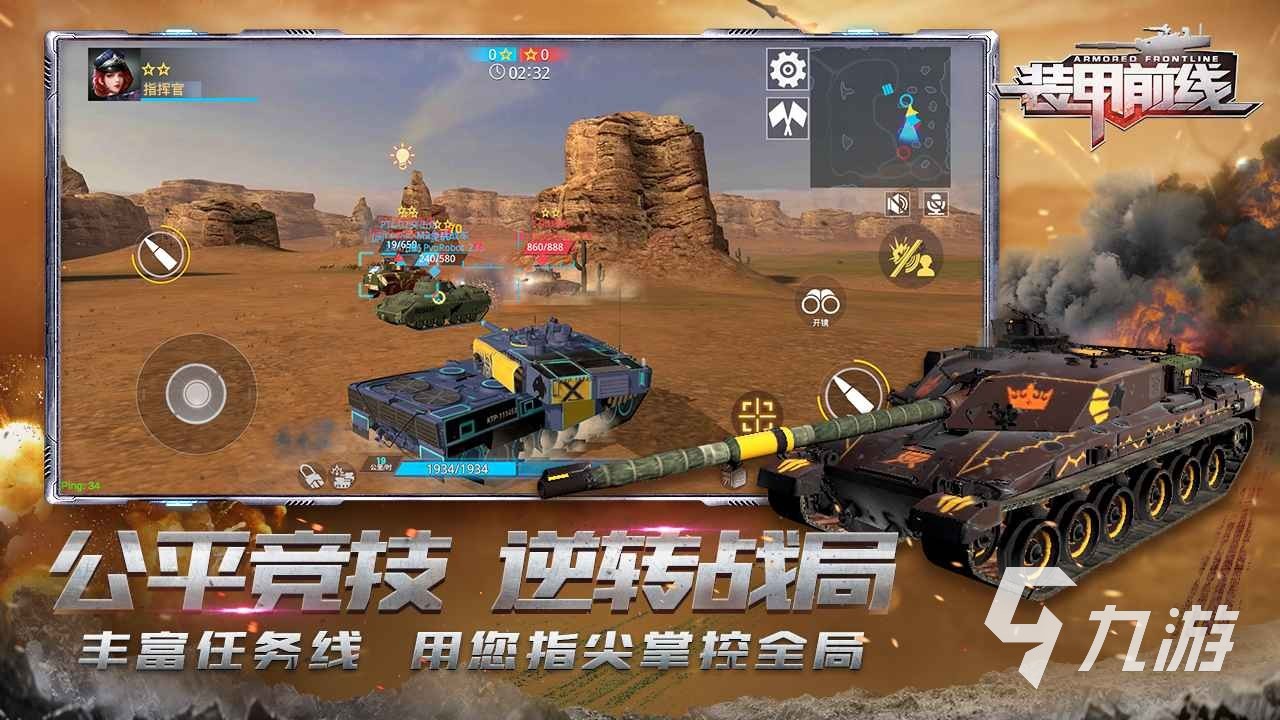 有趣的坦克游戏大全 2023热门的坦克游戏排行榜