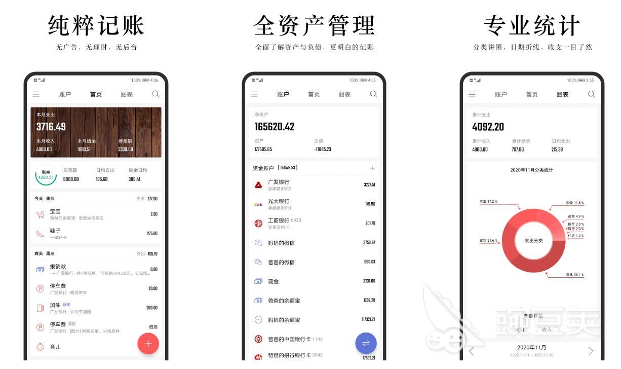 免费记账软件永久版分享 可以记账的app下载推荐