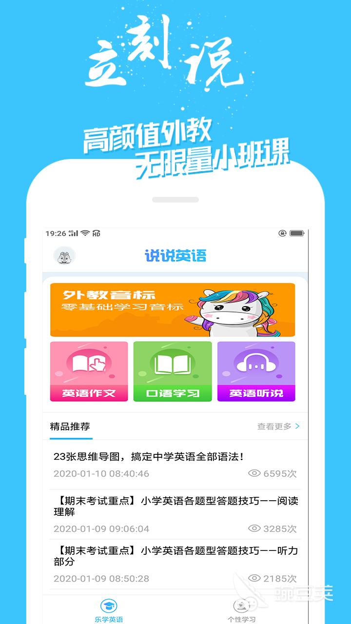 学英语哪个软件最好 英语学习软件推荐有什么