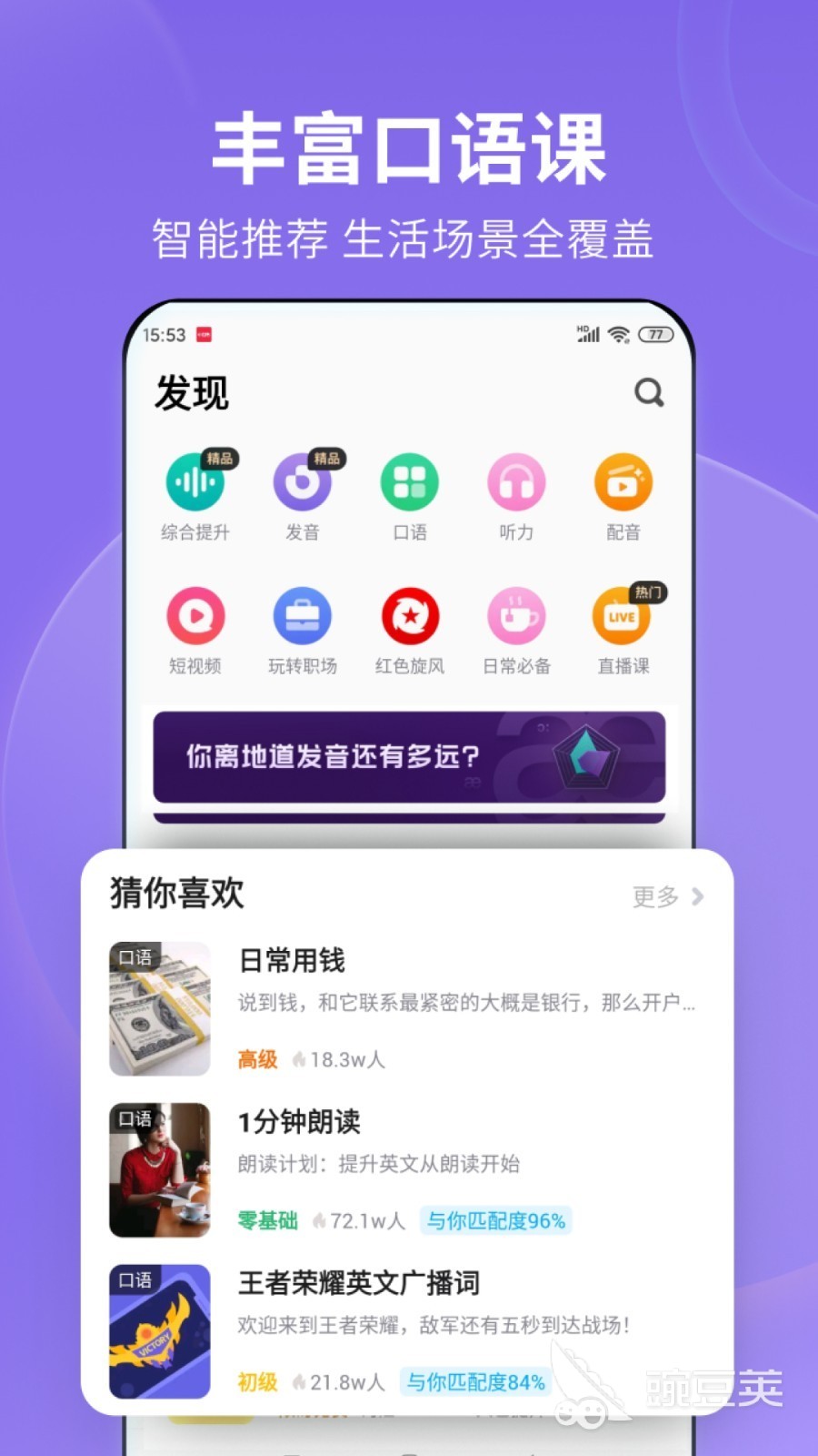 学英语哪个软件最好 英语学习软件推荐有什么