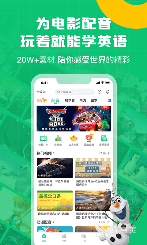 学英语哪个软件最好 英语学习软件推荐有什么