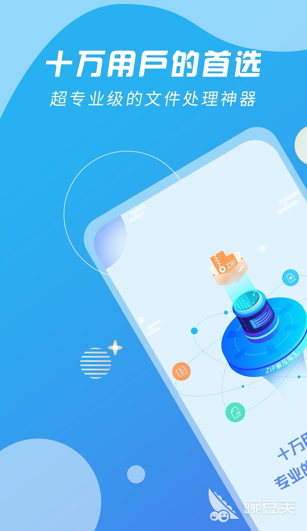 手机解压软件哪个好用 手机解压APP排行榜