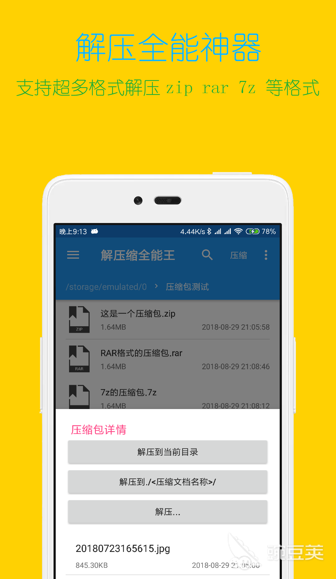 手机解压软件哪个好用 手机解压APP排行榜