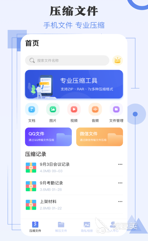 手机解压软件哪个好用 手机解压APP排行榜