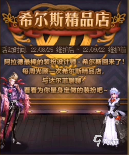 dnf希尔斯精品店全部时装选啥好 精品店时装选择推荐