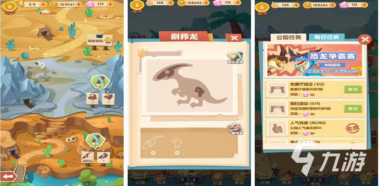 好玩的小恐龙游戏有哪些 有趣的恐龙游戏盘点2023