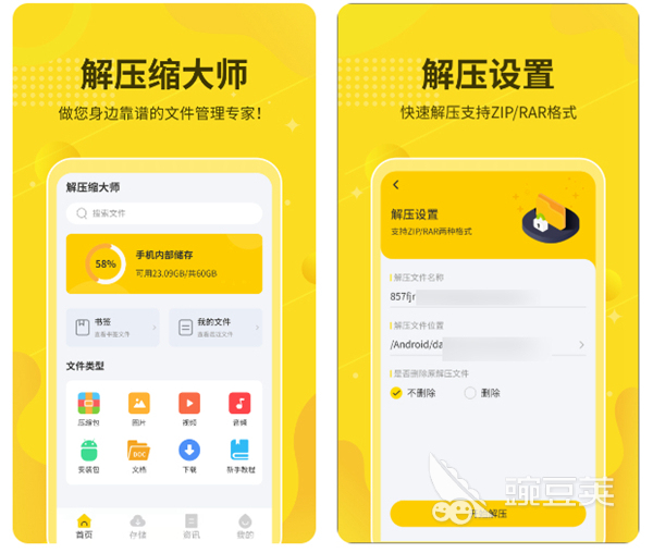 2022有哪些解压软件下载免费的 不收费的解压缩软件大全