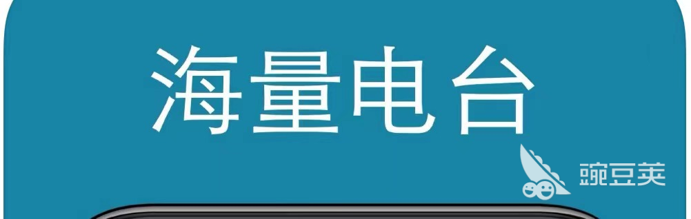 收听广播的app哪个好2022 好用的收听广播app排行榜前十名