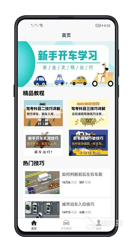 想学开车下载什么软件好 学开车的软件推荐