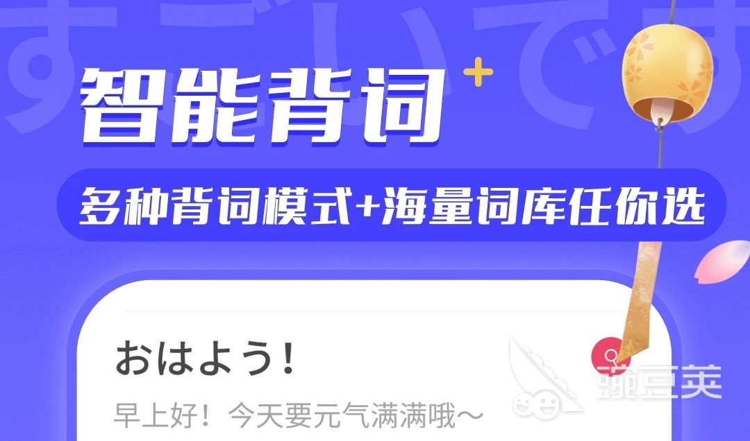 学习日语的软件盘点 热门学日语软件哪个好用