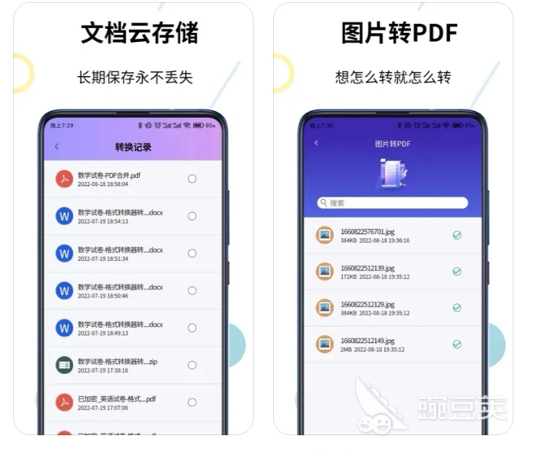 什么软件可以免费将pdf转word2022 pdf转word软件排行榜