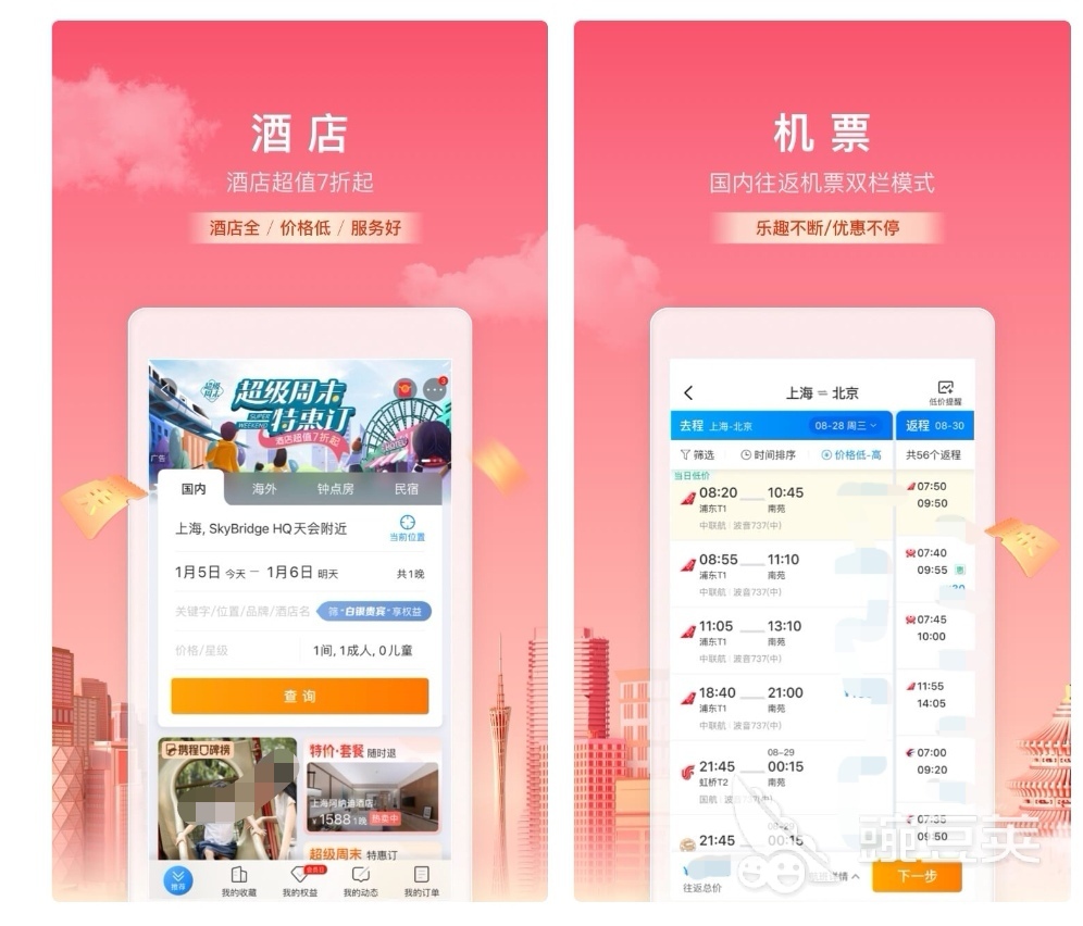 网上购机票用什么软件好 网上买机票的app推荐