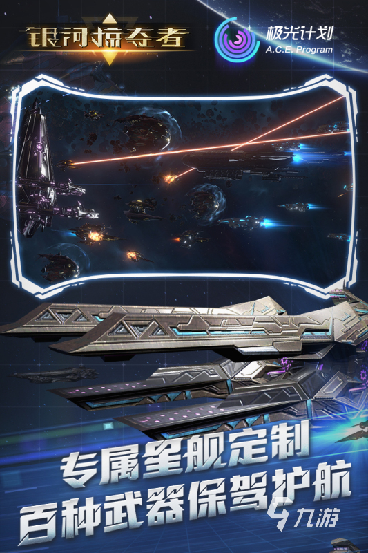 宇宙战舰游戏有哪些2022 最火宇宙战舰类型手游推荐
