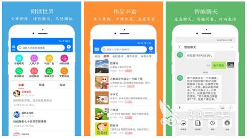 朗读软件APP下载排行榜前十名2022 可以朗读的软件推荐