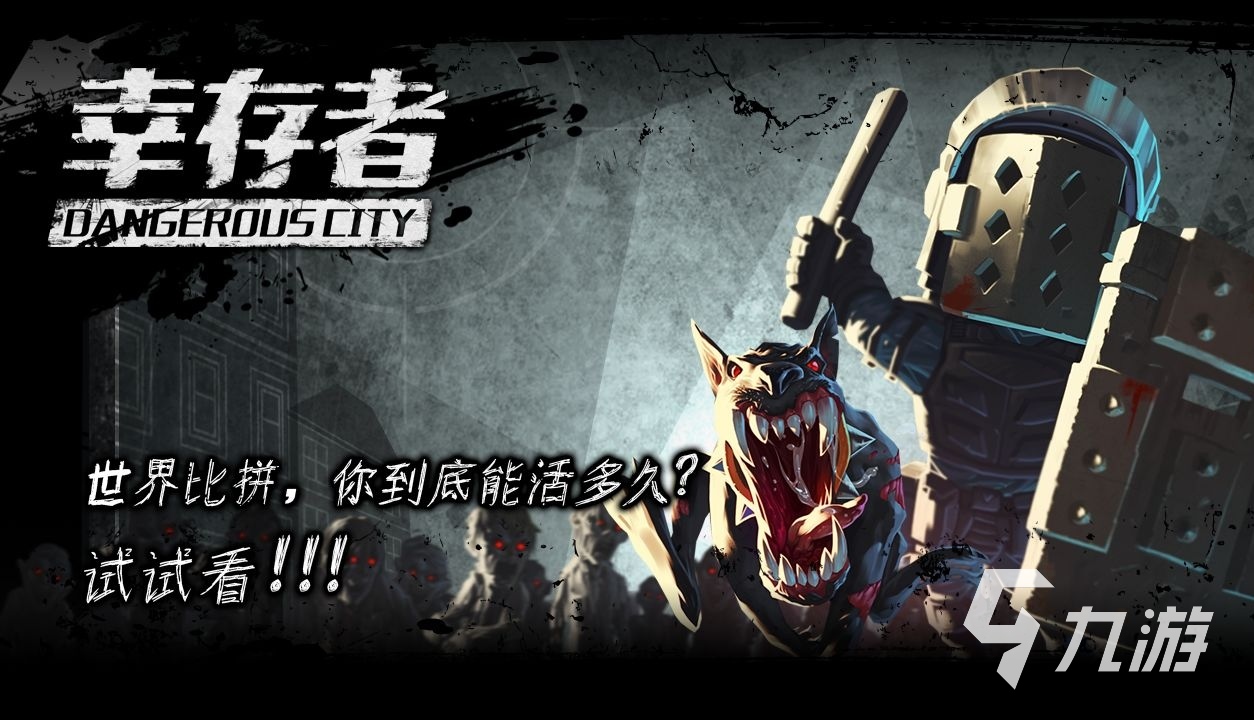 无限流生存游戏排行榜前十名2022 最火爆末日无限流生存手游推荐