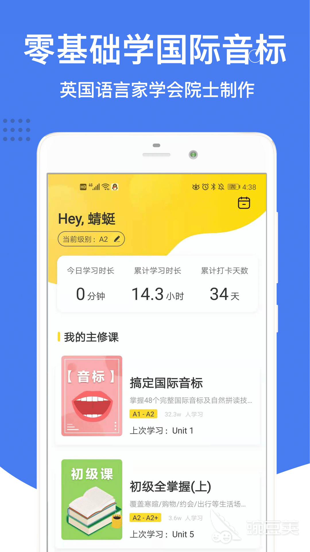 英语音标app哪个好2022 最火的学英语音标的app推荐