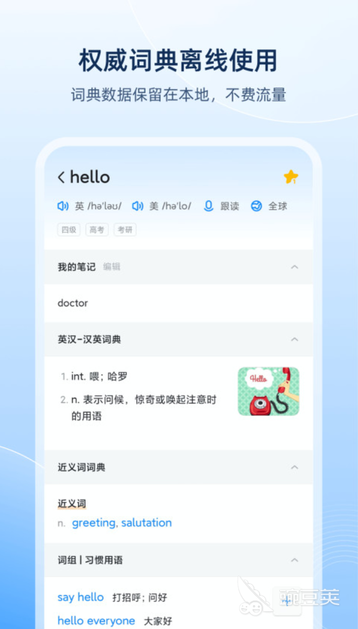 快速翻译英文的软件有哪些2022 热门快速翻译英文的app排行榜