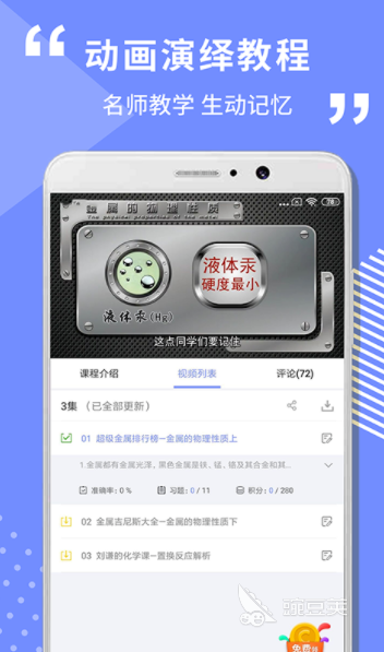 专门学化学的软件哪个好2022 学化学的app排行榜前十名