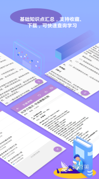 专门学化学的软件哪个好2022 学化学的app排行榜前十名