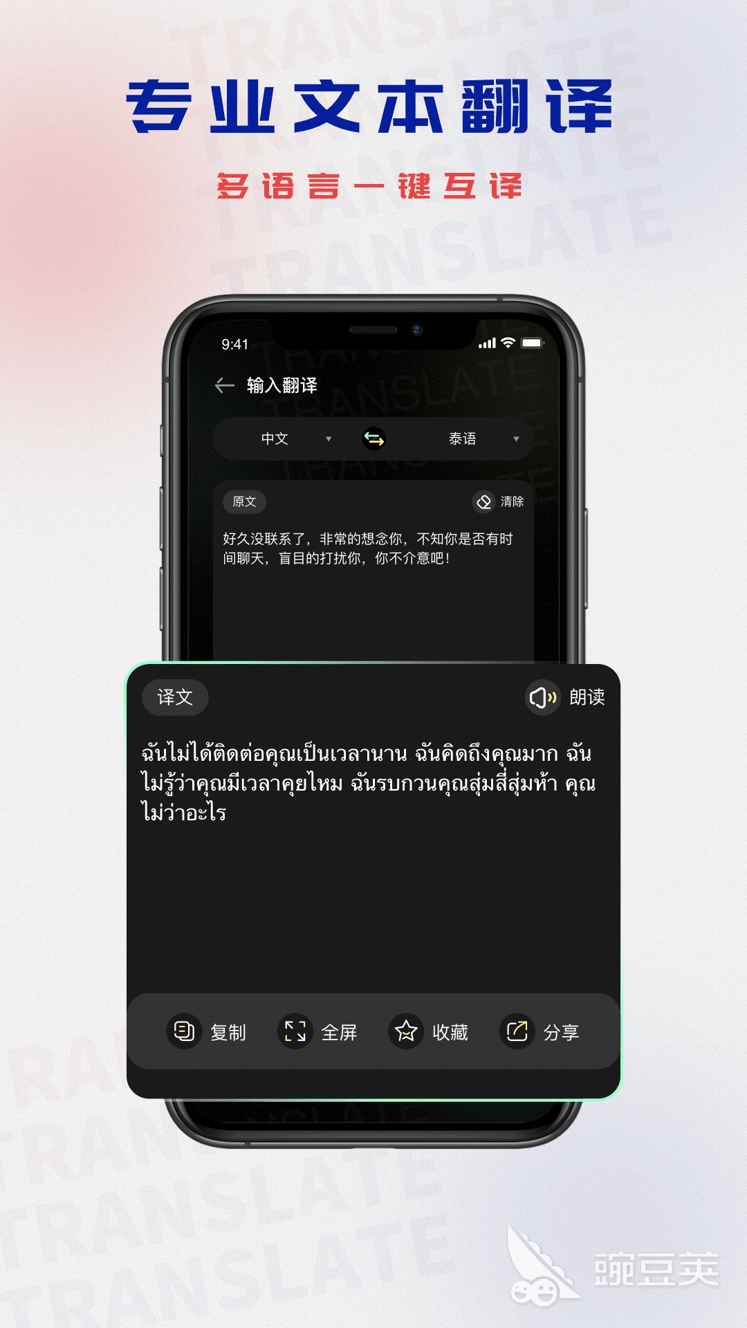 可以翻译泰语的软件推荐下载 好用翻译软件有哪些