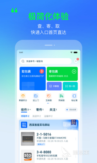 找人代取快递用什么app2022 实用的代取快递app推荐
