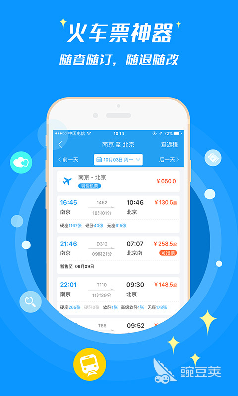 购买机票的app哪个最便宜 可以便宜购买机票的软件有什么