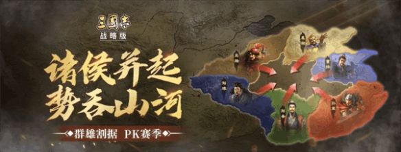 《三国志战略版》S4开荒攻略 PK赛季开荒野地难度分析