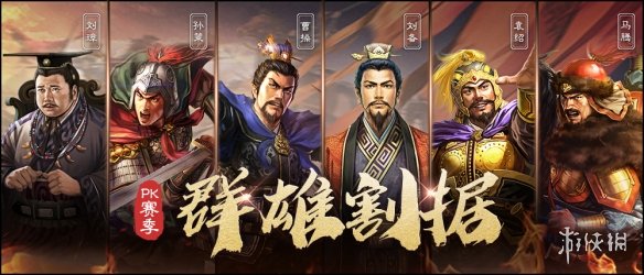 《三国志战略版》S4开荒攻略 PK赛季开荒野地难度分析