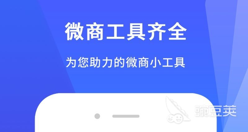 2022好用的微商软件大全 好用的微商软件有哪些