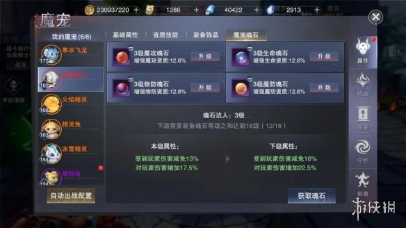 《新神魔大陆》魔宠培养攻略 如何快速提升魔宠战力