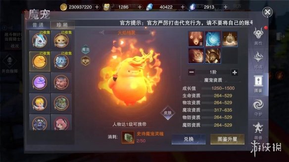 《新神魔大陆》魔宠培养攻略 如何快速提升魔宠战力
