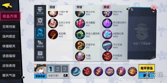 《非人学园》九尾狐怎么出装 九尾狐装备选择推荐