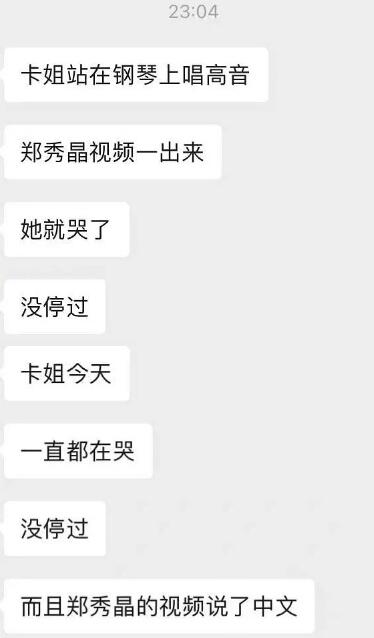 乘风破浪的姐姐第三季成团夜 郑秀晶为郑秀妍录了VCR