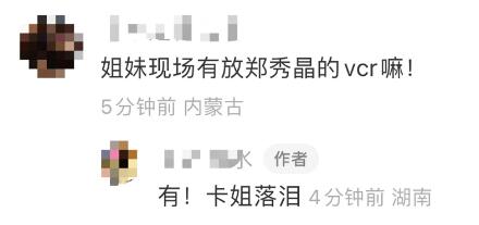 乘风破浪的姐姐第三季成团夜 郑秀晶为郑秀妍录了VCR