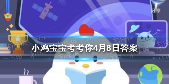 老虎头上都有王吗 蚂蚁庄园今日答案老虎