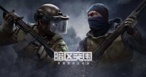 暗区突围体验服申请入口